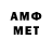 МЕТАМФЕТАМИН витя Grecha Cha